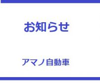 車検費用の改定について