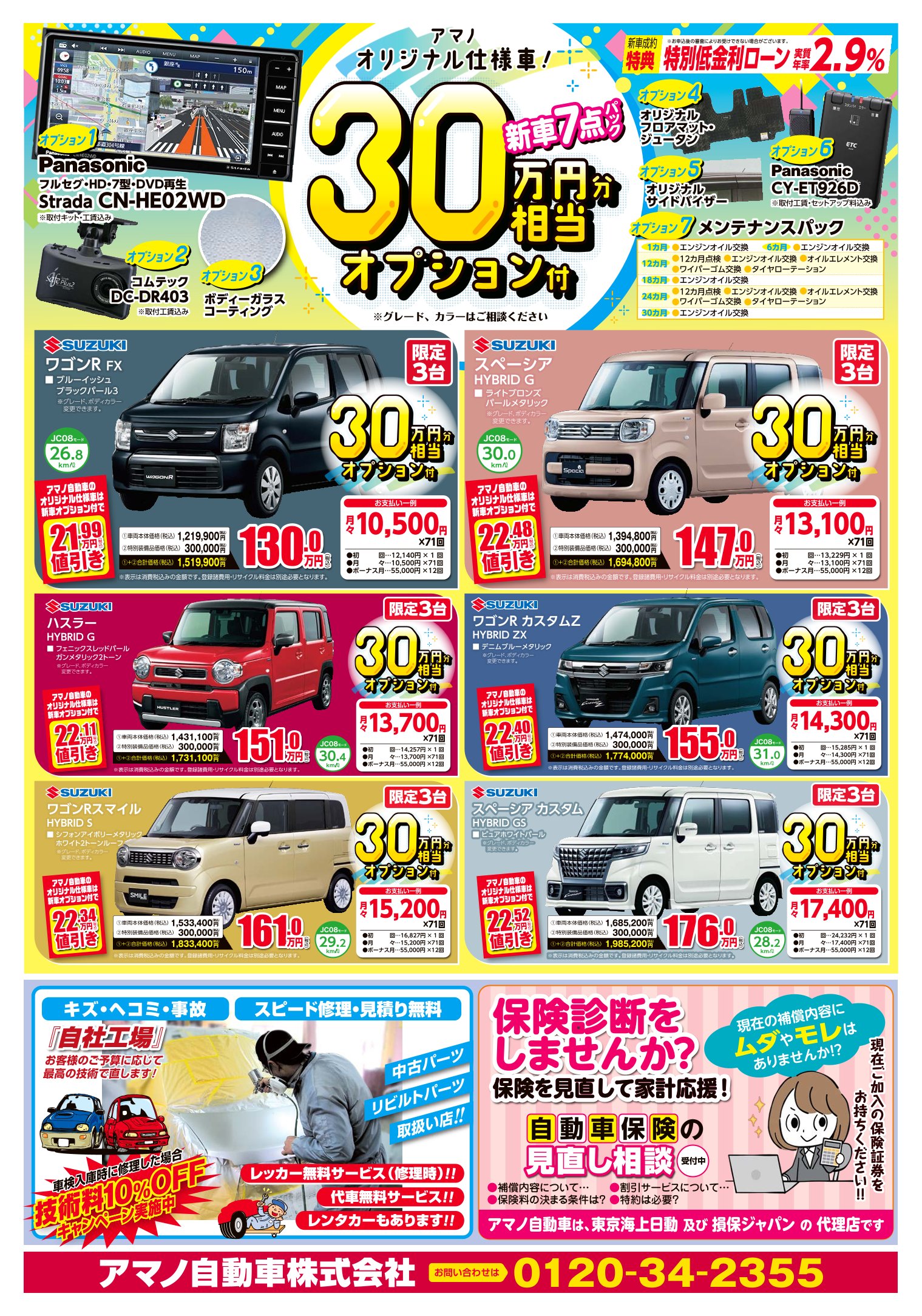 最新のチラシ
